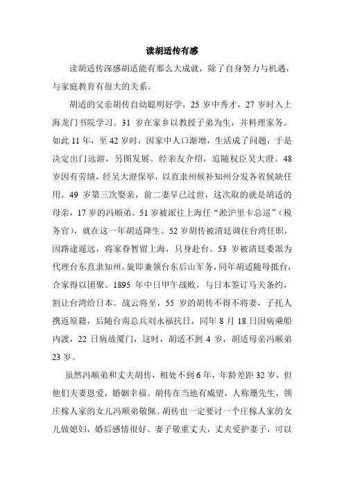 读胡适传有感-1