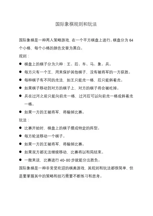 国际象棋规则和玩法
