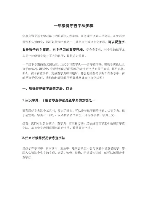 一年级音序查字法步骤