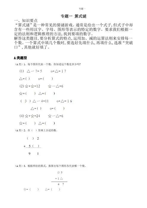二年级思维拓展专题一算式迷