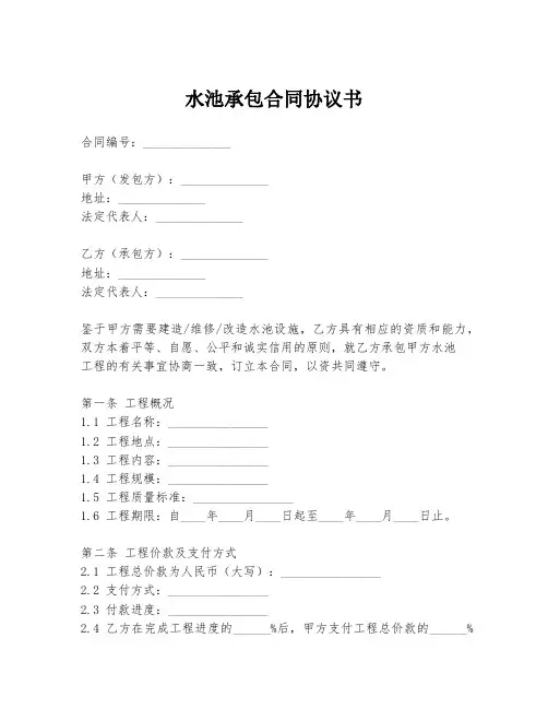 水池承包合同协议书