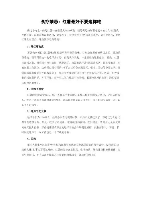 食疗禁忌：红薯最好不要这样吃