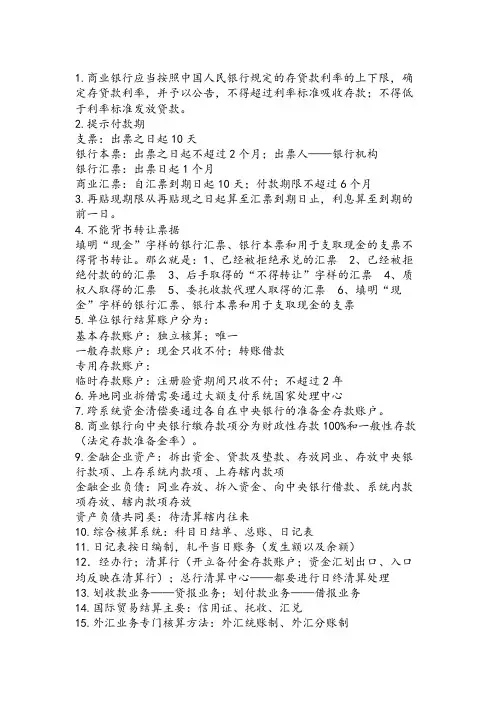 金融企业会计期末复习重点讲解