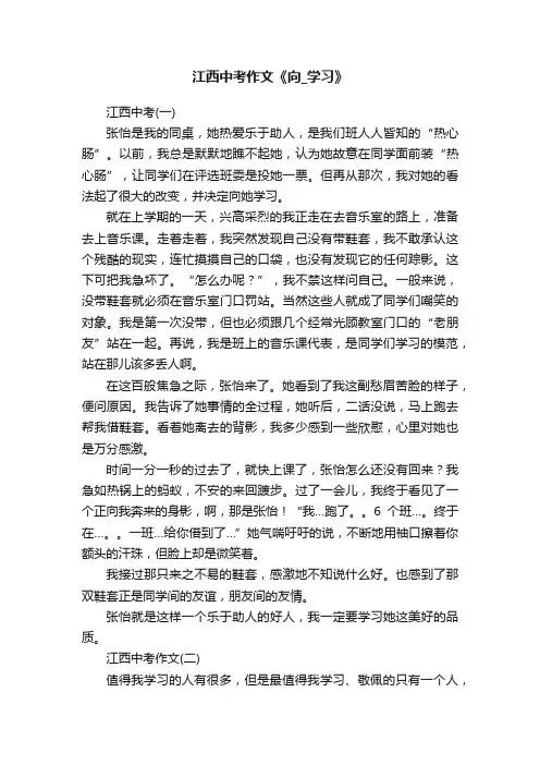 江西中考作文《向_学习》