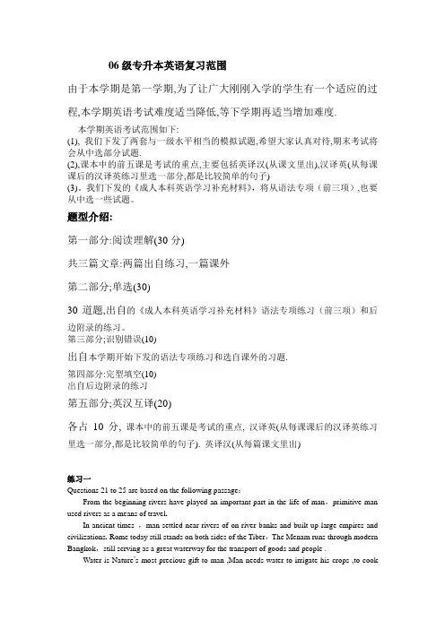 06级专升本英语复习范围