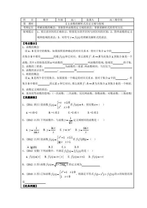 2.1函数的解析式及定义域与值域