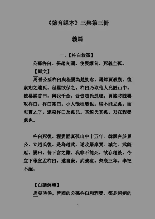 三集卷六 《二十四义》
