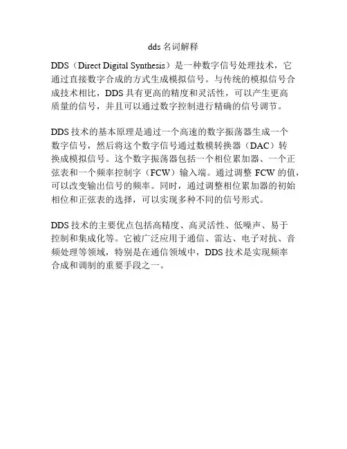 dds名词解释