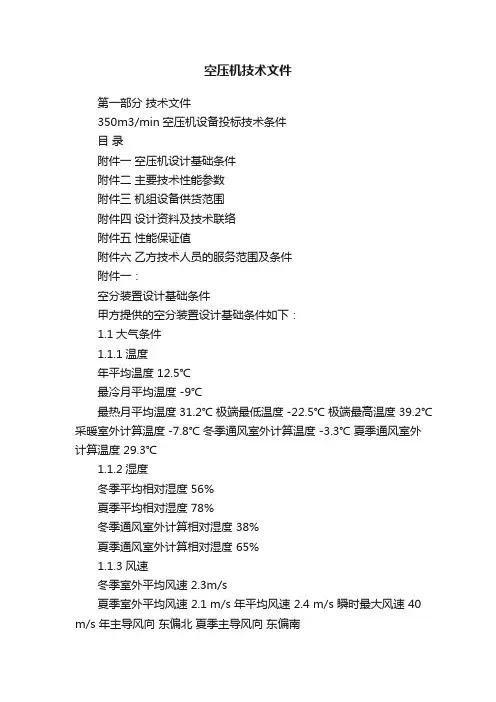 空压机技术文件