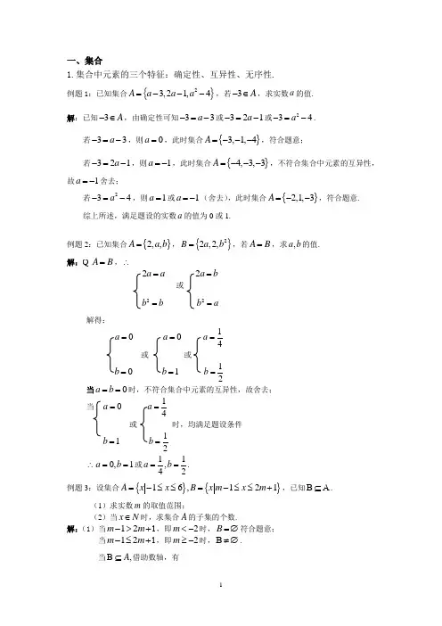 高一数学必修1第一单元复习