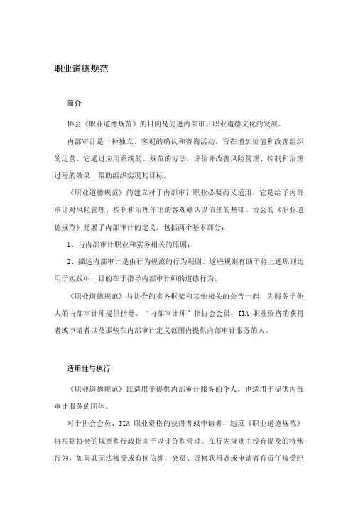 企业内部审计服务人员职业道德规范