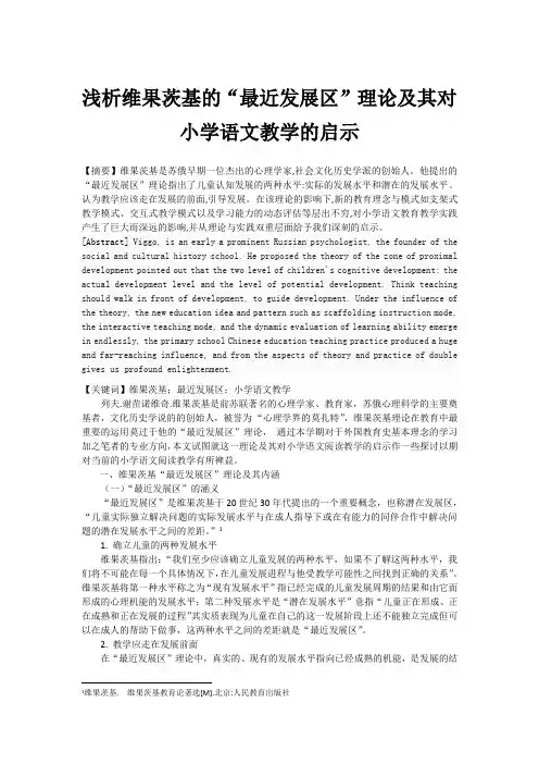 维果茨基