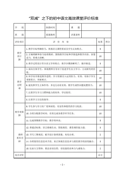 双减”之下的初中道德与法治高效课堂评价标准