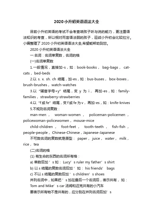 2020小升初英语语法大全