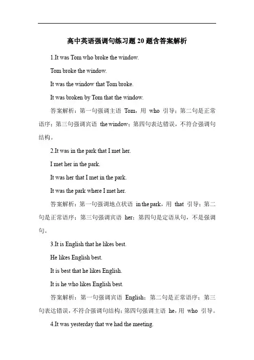 高中英语强调句练习题20题含答案解析