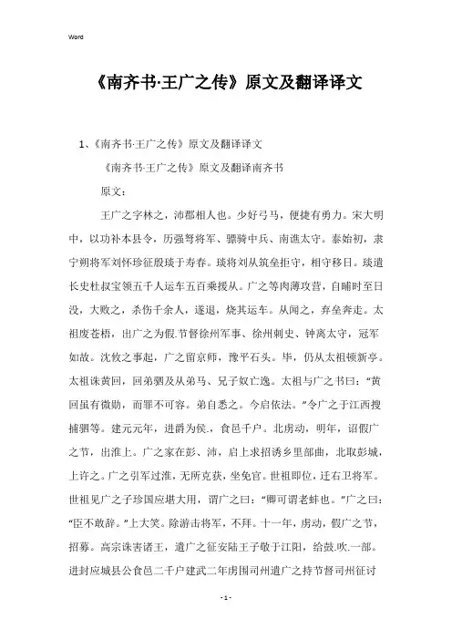 《南齐书·王广之传》原文及翻译译文