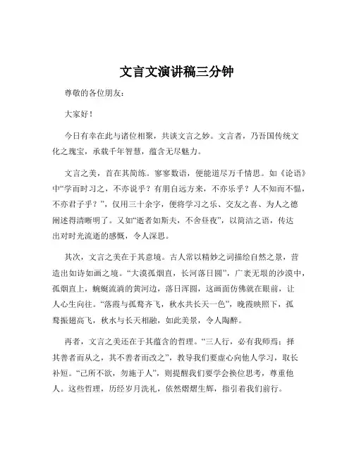 文言文演讲稿三分钟