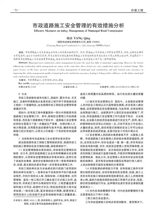 市政道路施工安全管理的有效措施