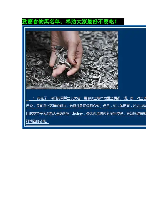 致癌食物黑名单