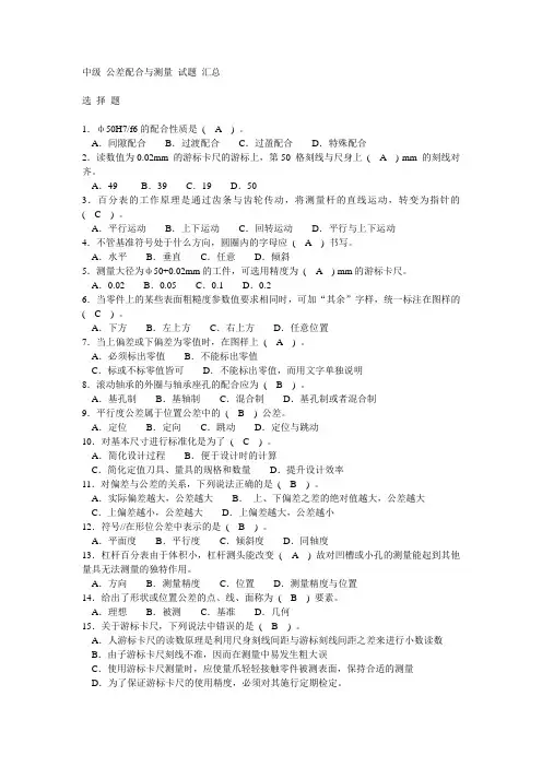 中级 公差配合与测量 试题 汇总