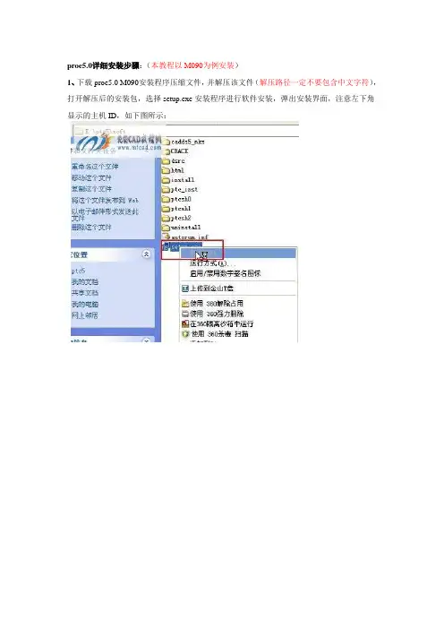 proe5.0(M090)安装方法