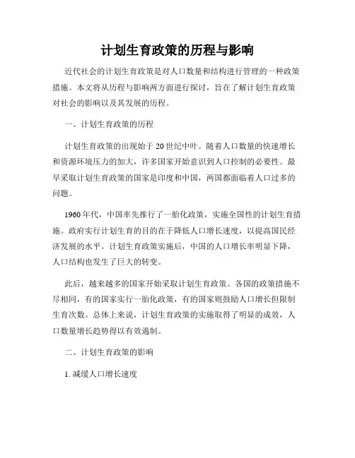 计划生育政策的历程与影响