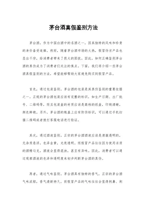 茅台酒真假鉴别方法