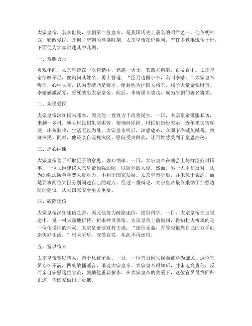 太宗轶事的文言文翻译