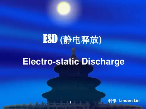 ESD防护介绍