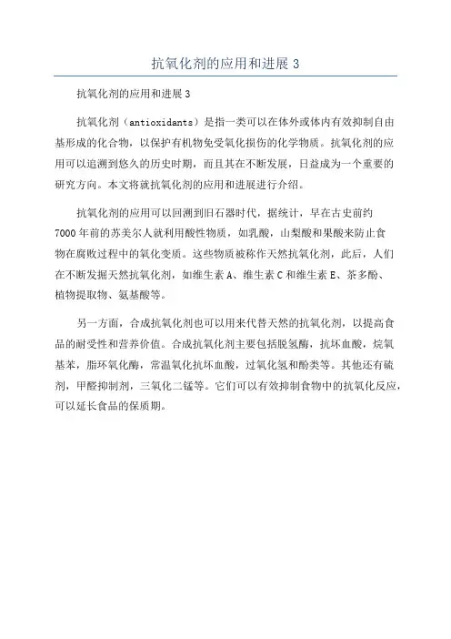 抗氧化剂的应用和进展3