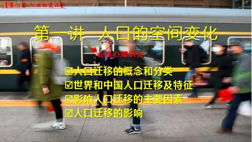 2020第二讲 人口的空间变化