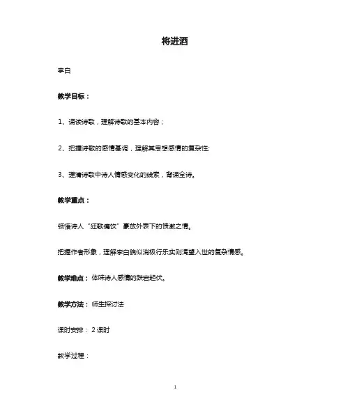 (完整版)《将进酒》教案