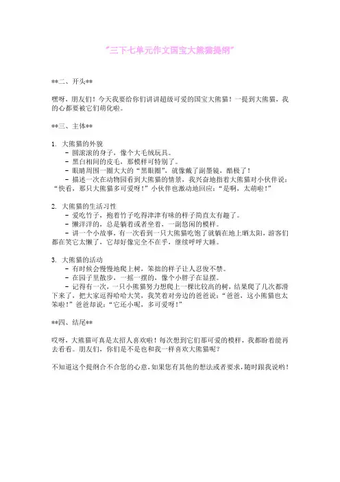 三下七单元作文国宝大熊猫提纲