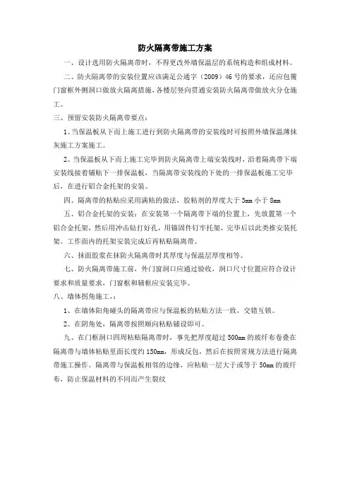 防火隔离带施工方案