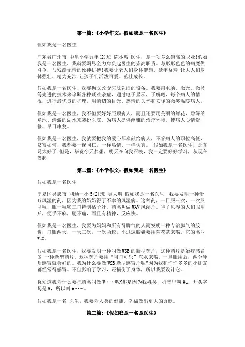 假如我是一名医生的作文500字