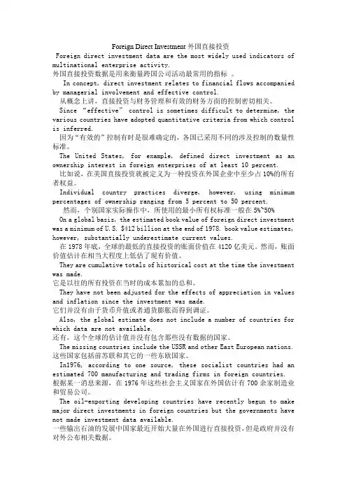 Foreign Direct Investment外国直接投资