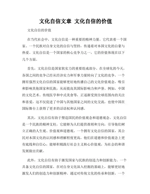  文化自信文章  文化自信的价值