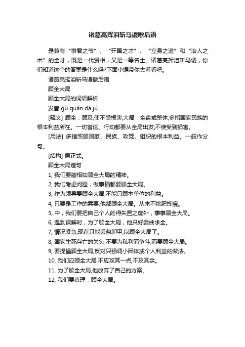 诸葛亮挥泪斩马谡歇后语