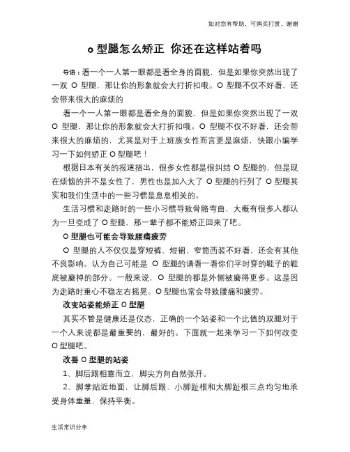 o型腿怎么矫正 你还在这样站着吗