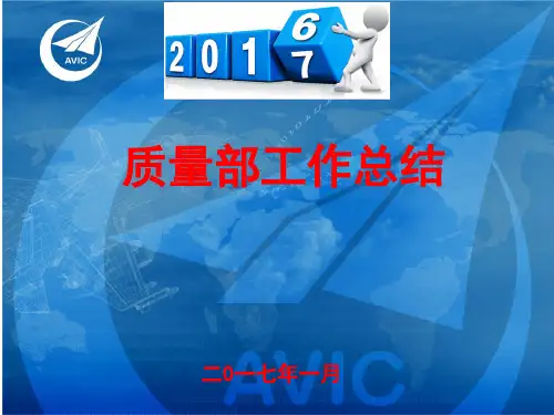 2016年质量部工作总结