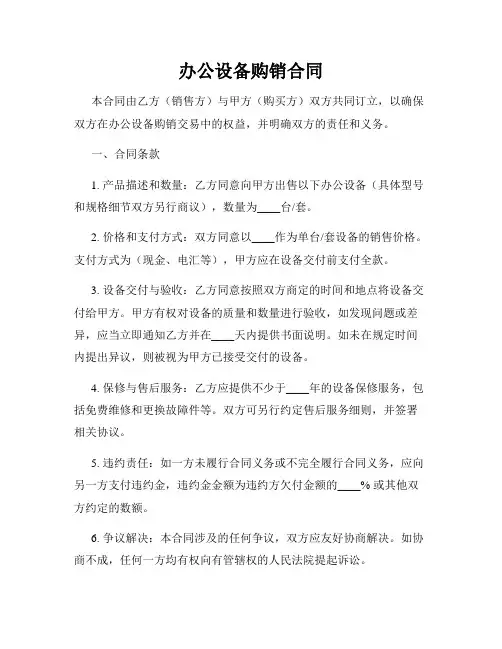办公设备购销合同