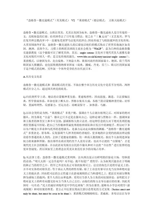 “盎格鲁-撒克逊模式”(英美模式)_VS_“莱茵模式”(德法模式,_又称大陆模式)