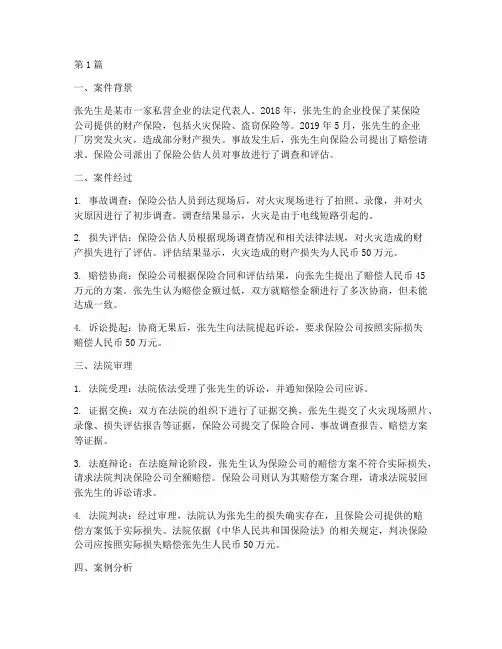 保险公估的法律案例(3篇)