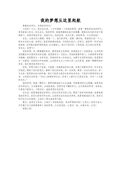 我的梦想从这里起航