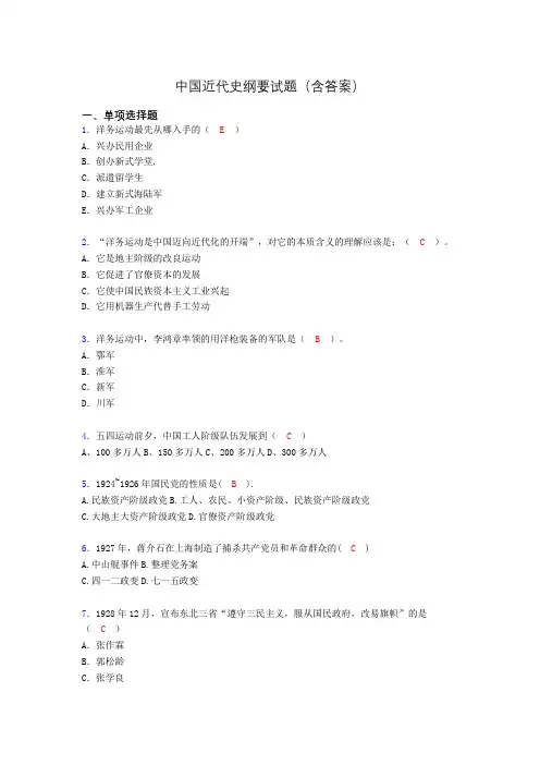 中国近代史纲要考试试题及答案aer
