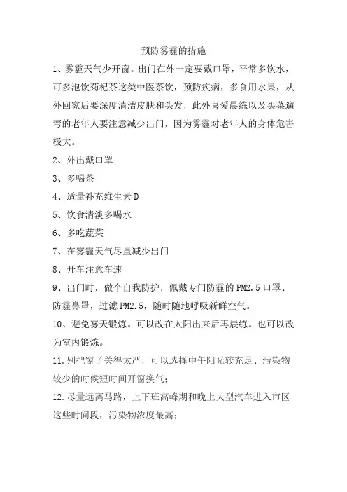预防雾霾的措施