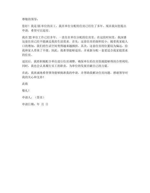 事业单位退房申请书模板