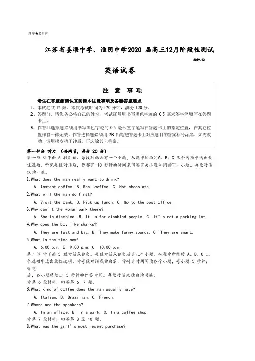 江苏省姜堰中学、淮阴中学2020 届高三12月阶段性测试 英语试卷及参考答案