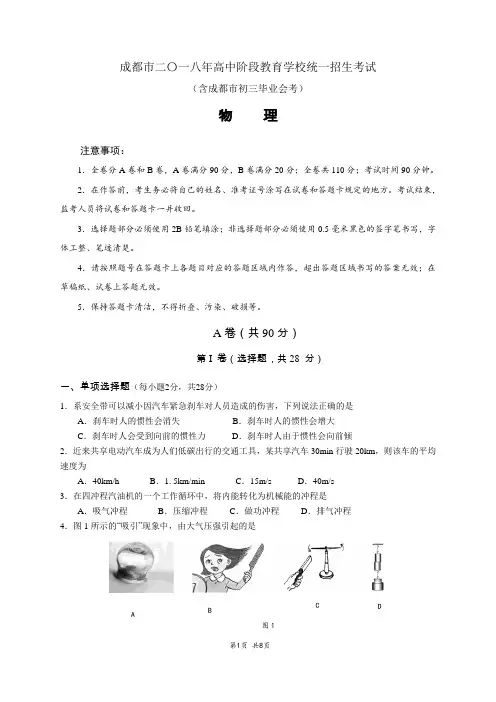 2018成都中考物理试卷