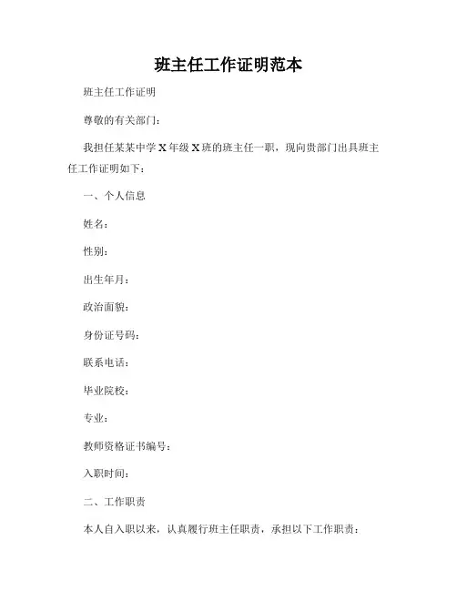 班主任工作证明范本
